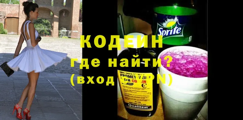 что такое наркотик  Шахты  Кодеиновый сироп Lean Purple Drank 